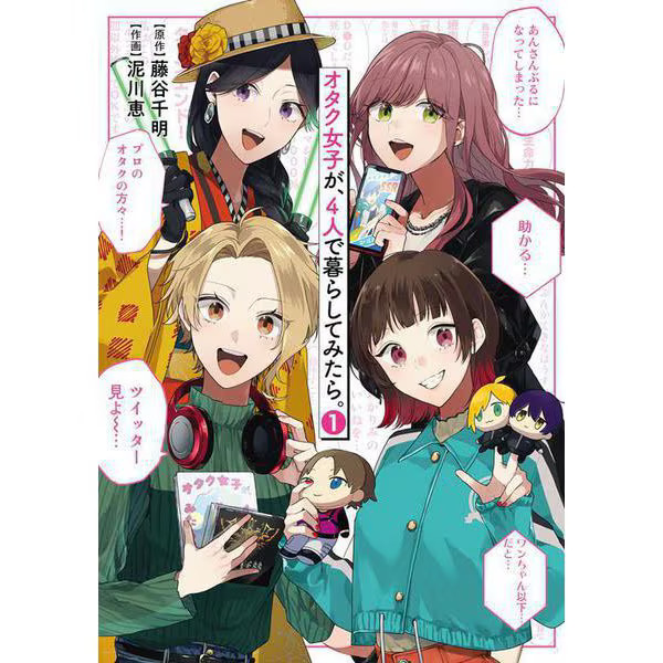 Otaku Girls Living Together Vol 1 Birds Comics Deluxe Manga Used Japan