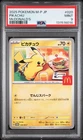 2025 POKEMON JAPANESE M-P PROMO MCDONALD'S #020 PIKACHU PSA 9