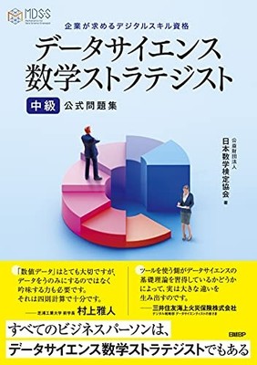 Official Data Science Math Strategist (Intermediate) Problem Book