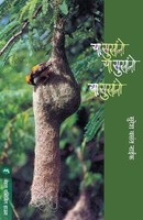 Sureshnaik Vasant | YA Sukhano | Taschenbuch | Marathi (2004)