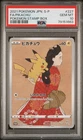 PSA10 Pikachu 227/S-P Stamp Box Full Art Promo 2021 Pokemon Card Japanese
