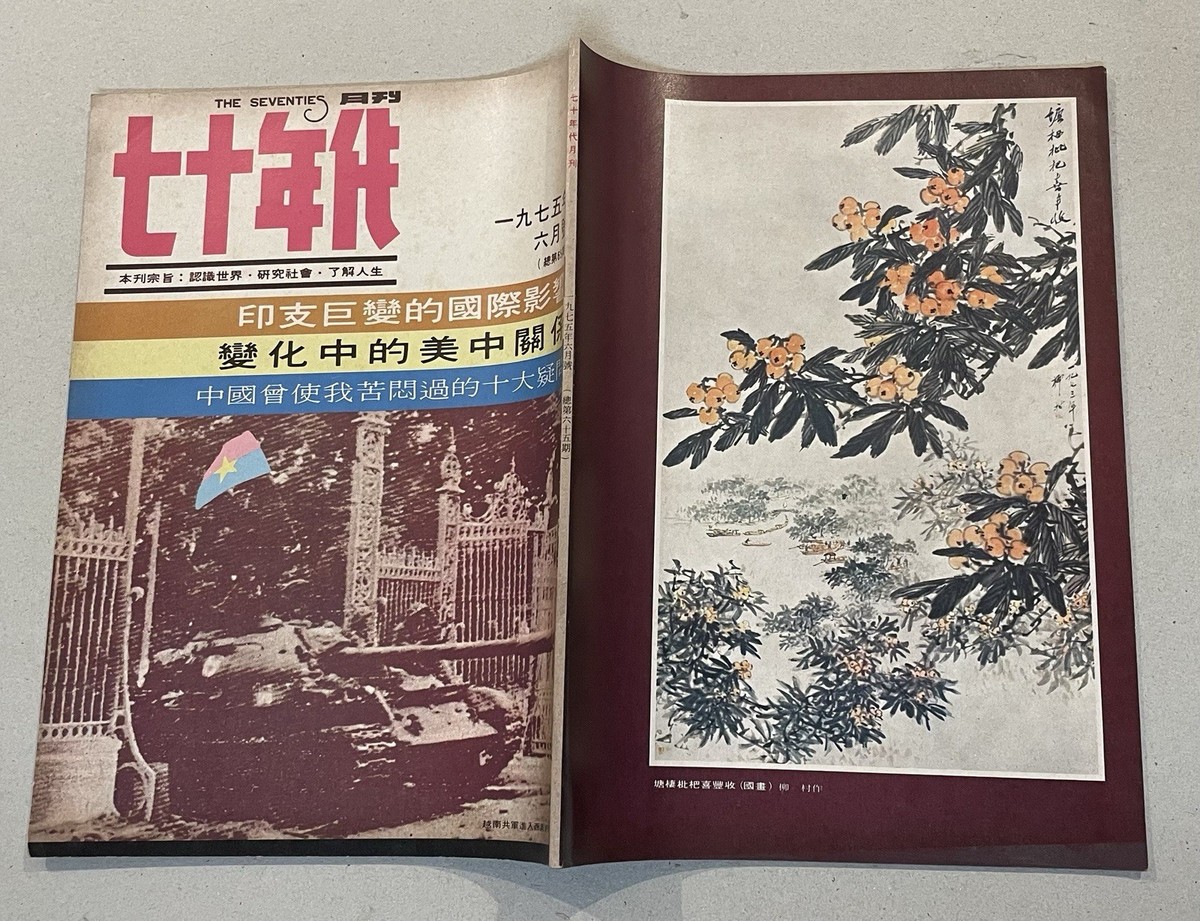 雑誌　OLD HONG KONG 1974/75 Hong Kong The Seventies Chinese magazine x 7 七十