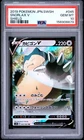 2019 POKEMON JAPANESE SWORD & SHIELD SHIELD #045 SNORLAX V PSA 10