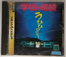 Gakkou no Kaidan (Sega Saturn) CIB Complete In Box Authentic
