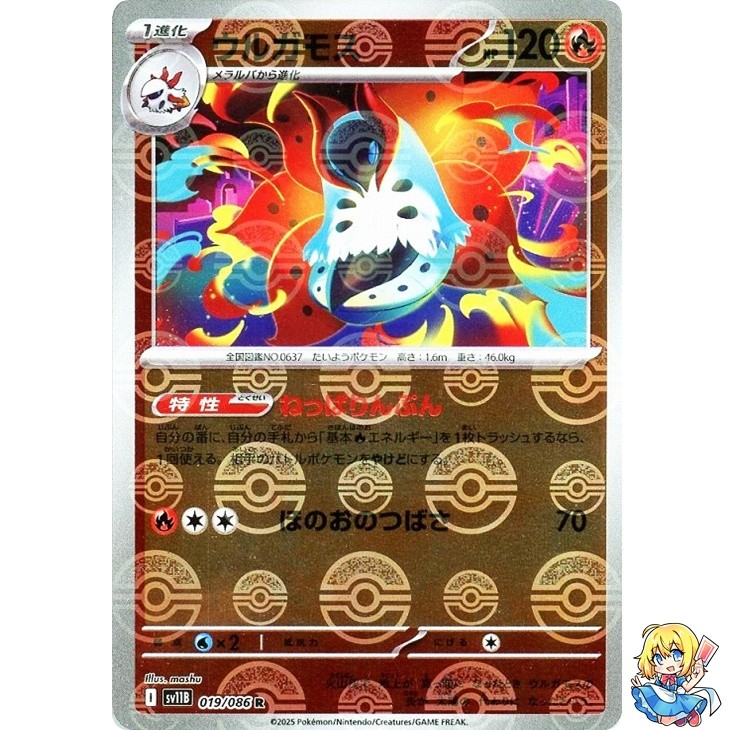 Volcarona Reverse Holo 019/086 Black Bolt sv11B 2025 Pokemon Card Japanese