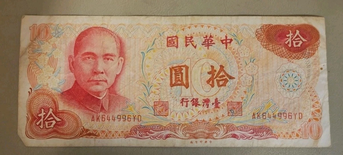1976 纸币中国纸币| eBay