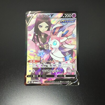 Sylveon V CSR 231/184 & Umbreon V CSR 244/184 Pokémon TCG Japanese