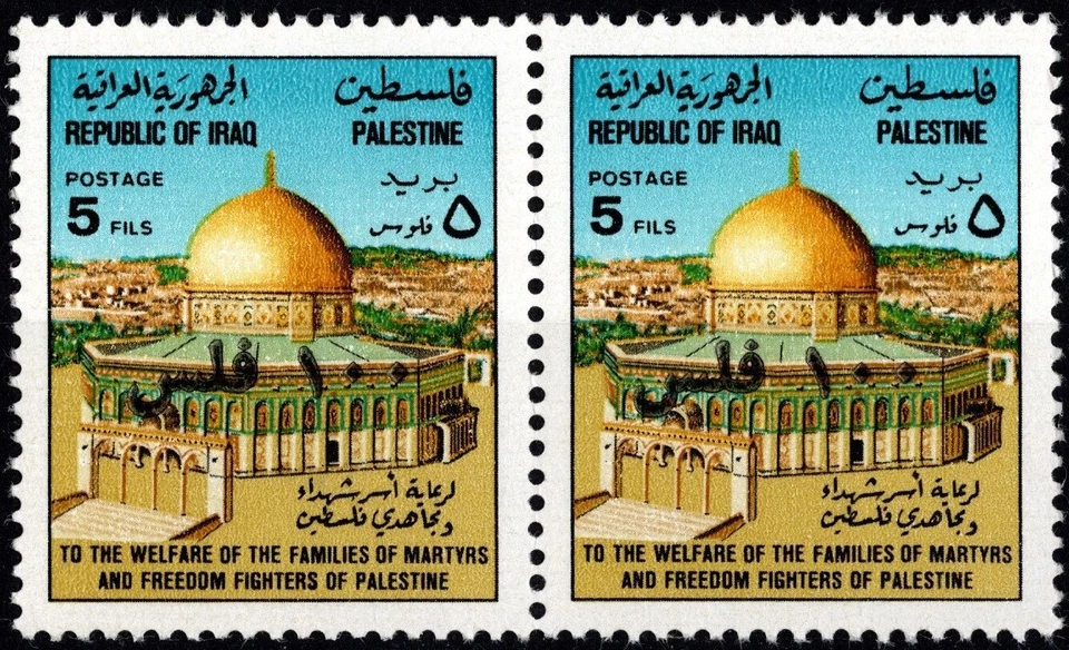 IRAQ 1992-3 PALESTINE FAMILYS WELFARE DOME OF THE ROCK  PAIR OF SEVEN STAMPS MNH - Image 2 of 4