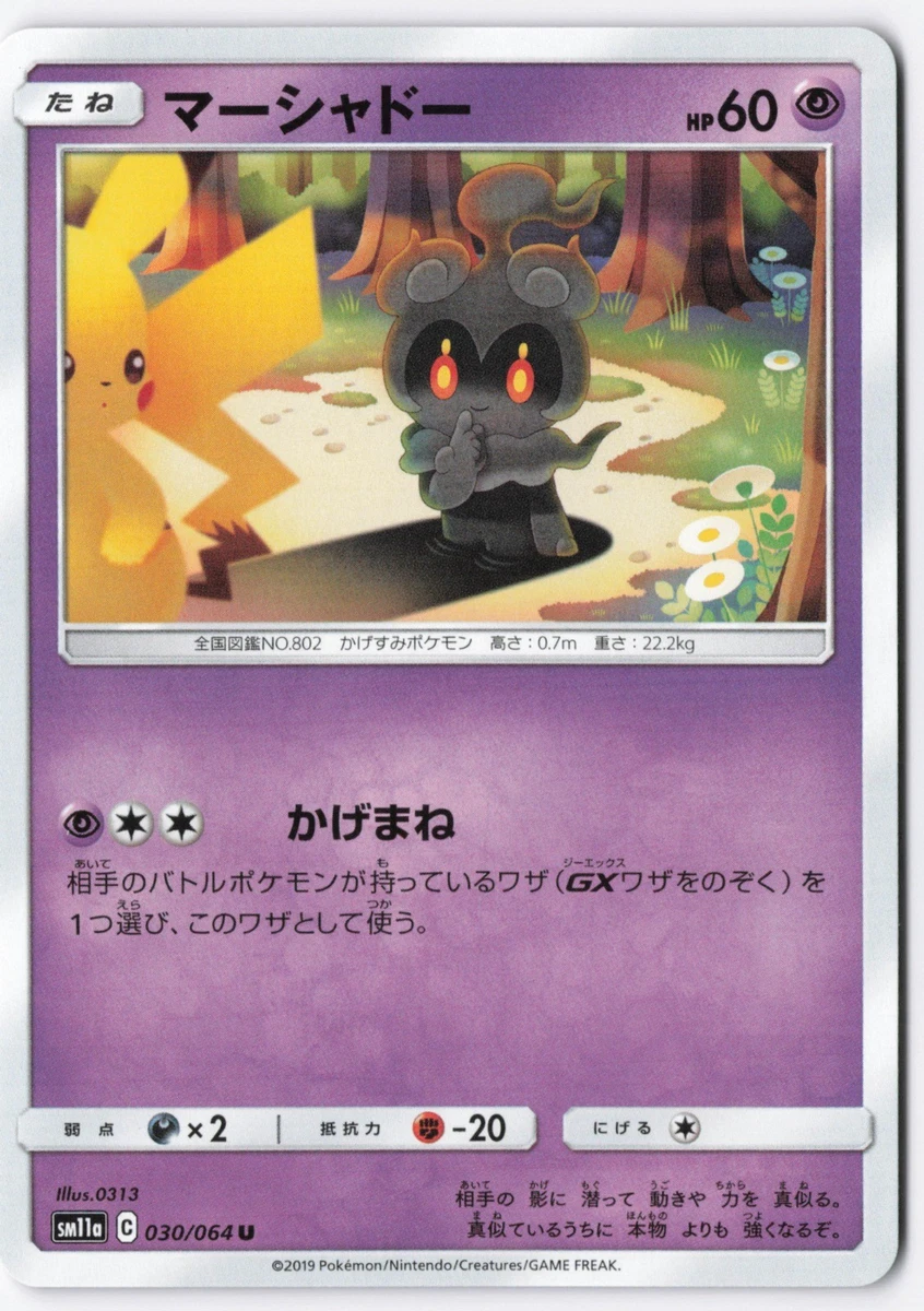 Marshadow 030/064 Sm11a: Remix Bout for sale | eBay