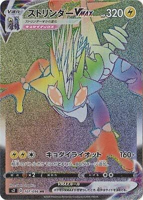 Pokemon Card Game PK-S2-107 Stringer VMAX HR | eBay