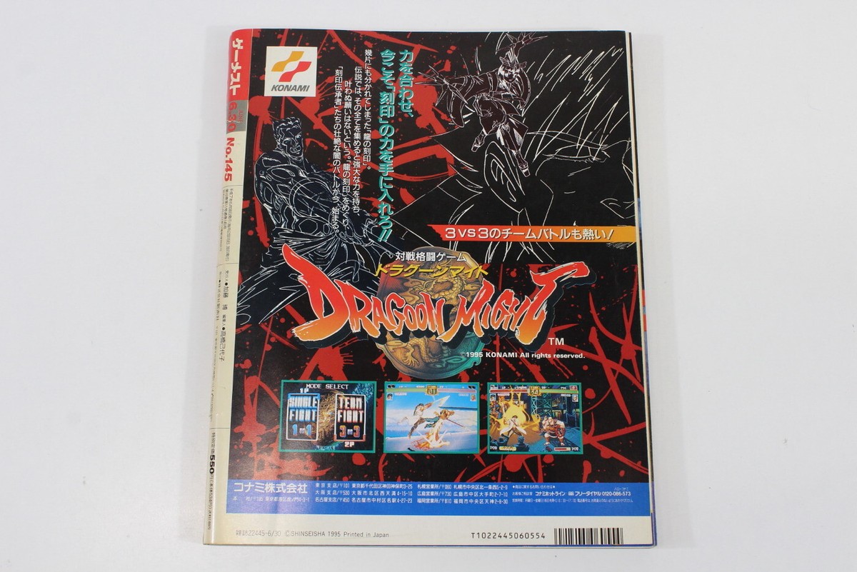 激安正規  GAMEST Video Game Magazine 1995 6/30 No 145 Japan Twinbee その他