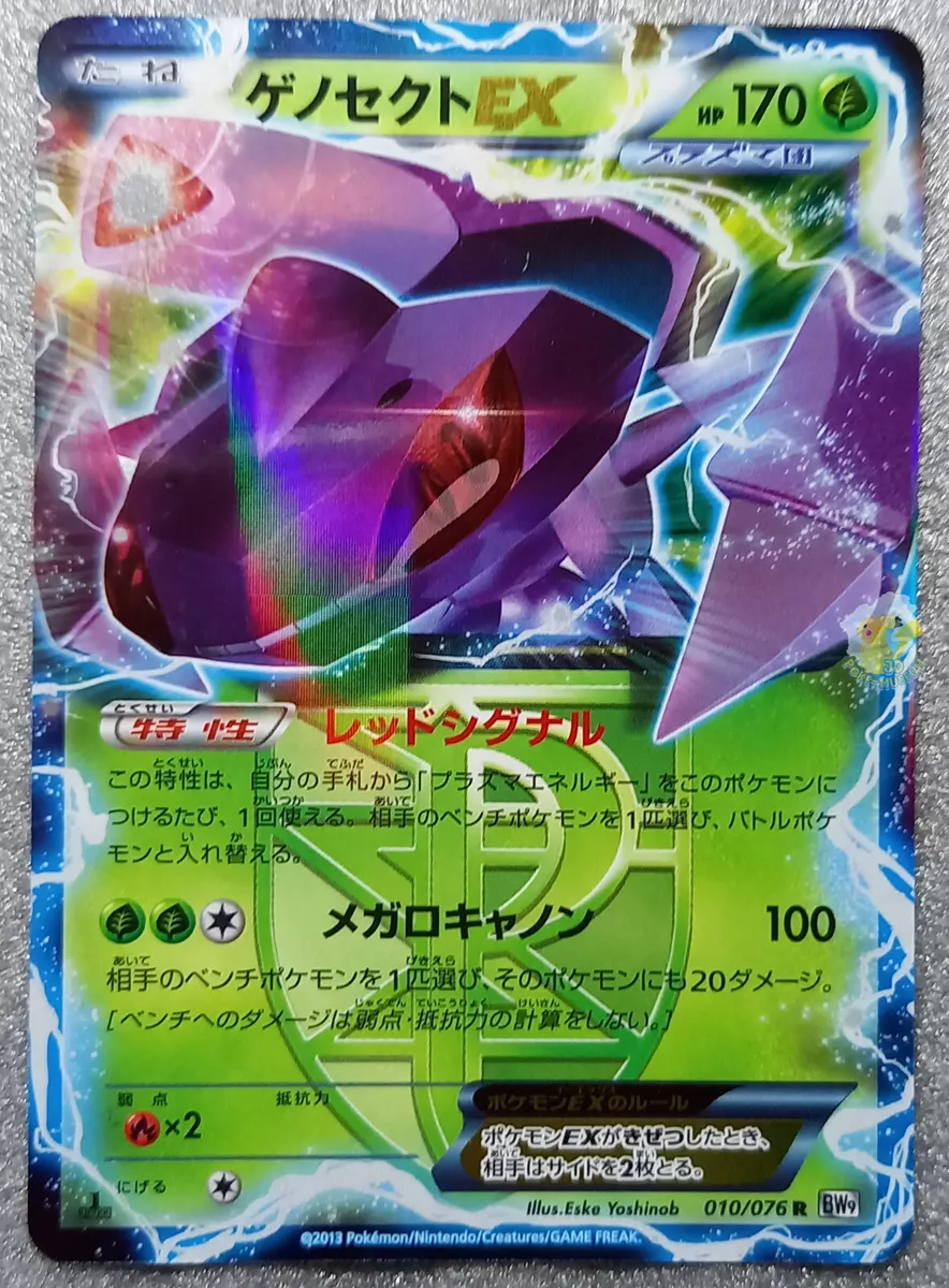 Pokemon 2013 BW#9 Megalo Cannon Genesect EX Holofoil Card #010/076