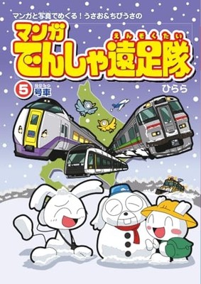 Manga Train Excursion Team 5