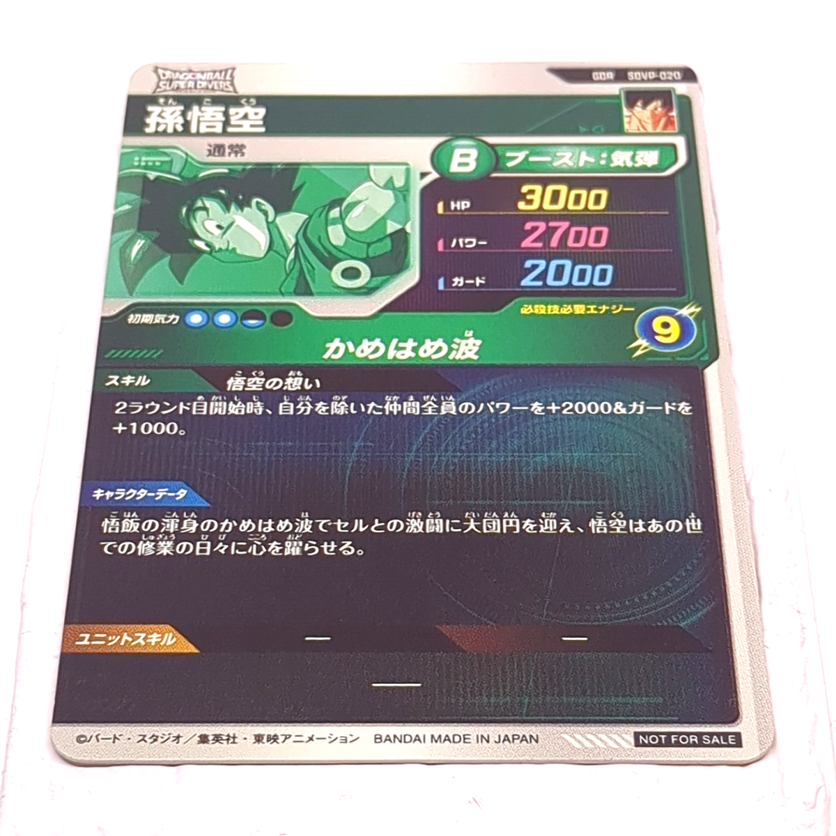 SDVP-020 Son Goku Dragon Ball Super Divers Trading Card GDR God