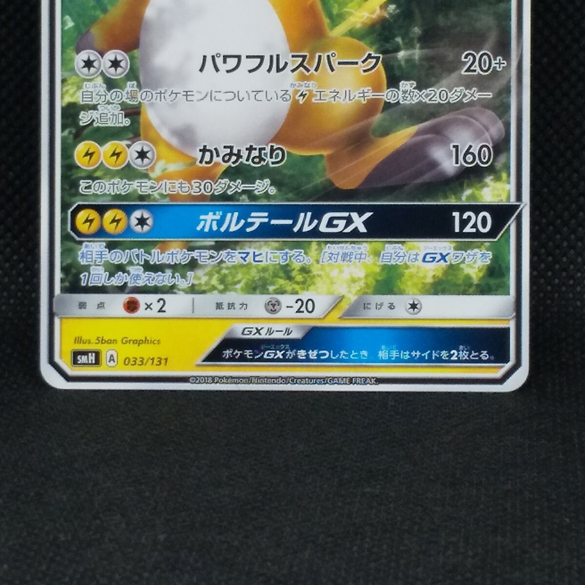 Raichu GX Pokemon Card 033/131 2018 HP210 NM From Japanese Raichu GX Pokemon Card 033/131 2018 HP210 NM From Japanese