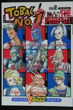 Tobal No. 1 Dokusen - The Perfect Part 2 Guide Book by Akira Toriyama JAPAN