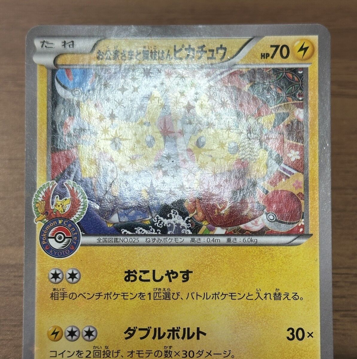 Okuge & Maiko Pikachu 221/XY-P Pokemon Center KYOTO Promo Okuge & Maiko Pikachu 221/XY-P Pokemon Center KYOTO Promo