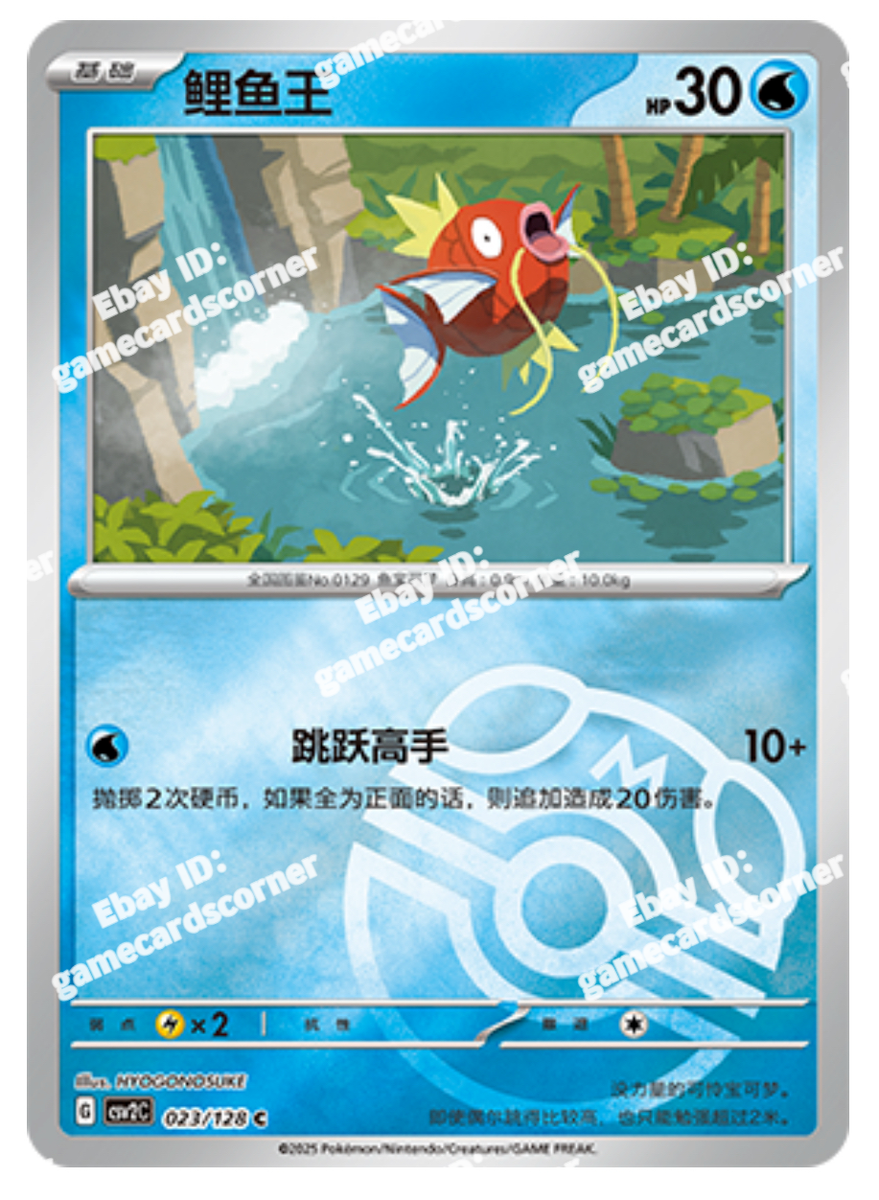 Pokemon S-Chinese CSV2C Magikarp 023/128 Master ball Holo Mint