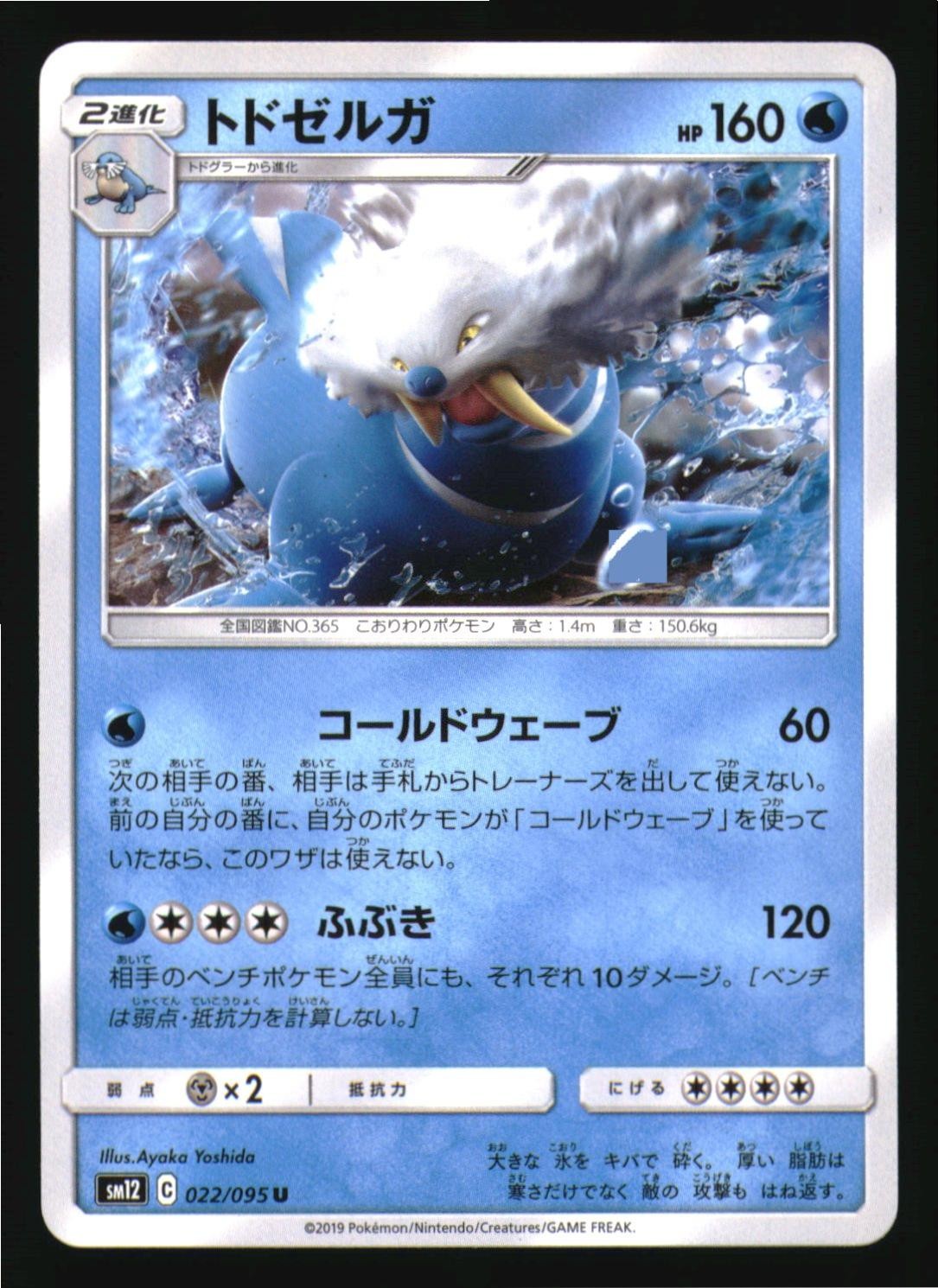 Walrein 022/095 Uncommon Alter Genesis Pokemon Japanese Near Mint