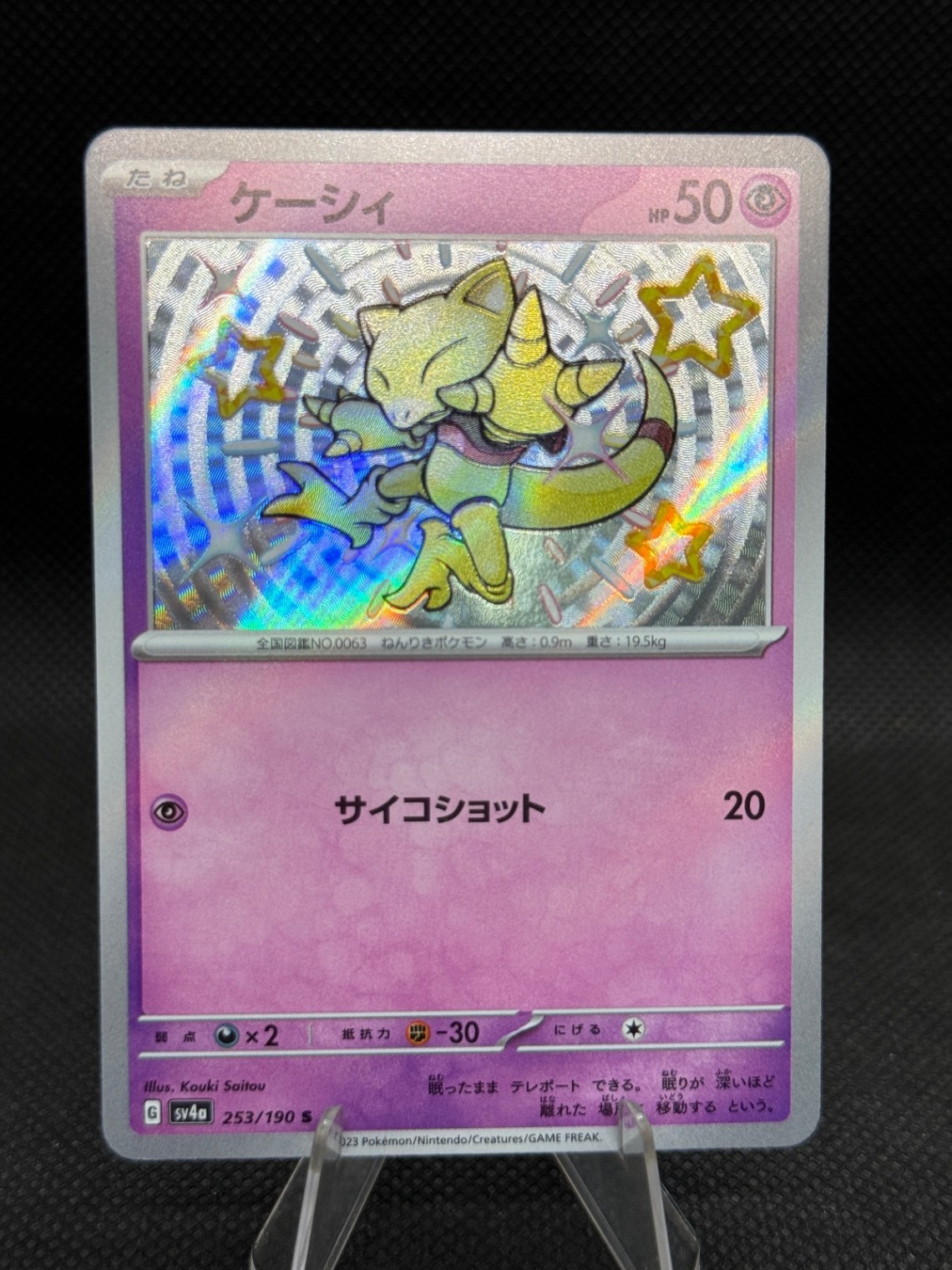Abra - Shiny Rare SV4a: Shiny Treasure ex SV4a 253/190 NM