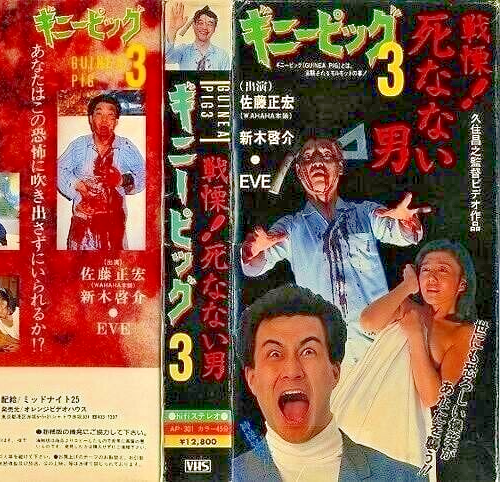 Guinea Pig 3 Shinanai Otoko japanese Horror Movie Cult VHS Rare Vintage USED - Picture 2 of 3
