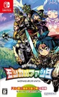 Monkarufanta The Hero and the Crystal (Nintendo Switch) Japanese Version