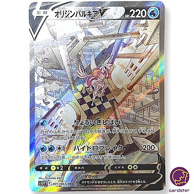 Origin Palkia V SR (SA) 071/067 Space Juggler s10P Japanese Origin Palkia V SR (SA) 071/067 Space Juggler s10P Japanese