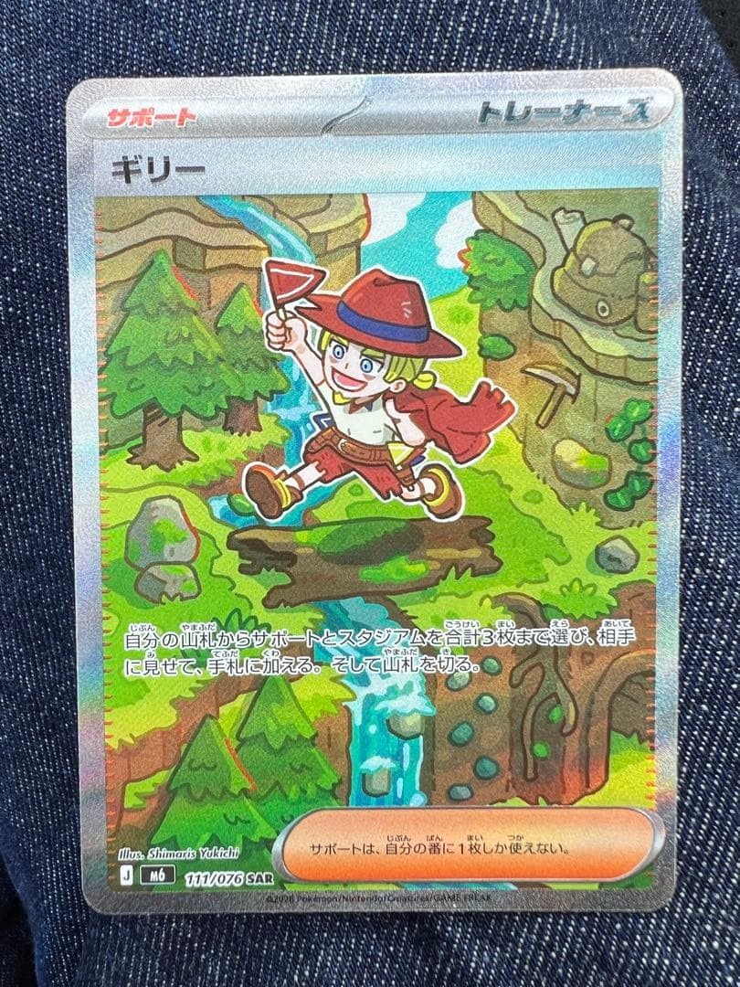 Aarune SAR 111/076 M6 Storm Emeralda Pokemon Card TCG 2026 Near Mint Japanese
