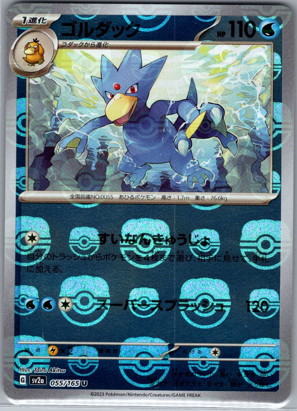 Golduck (Master Ball) 055/165 Japanese SV2a: 151 - Pokemon Card - NM