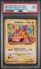 2021 #007 BIRTHDAY PIKACHU-HOLO PSA 9