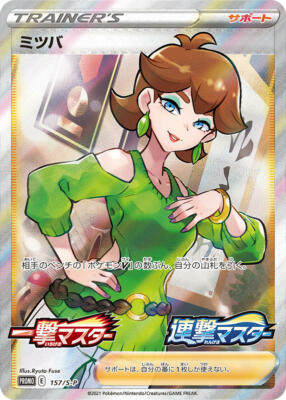 Pokemon Kartenspiel Honig (Mitsuba) Promo 157/S-P TRAINER aus Japan