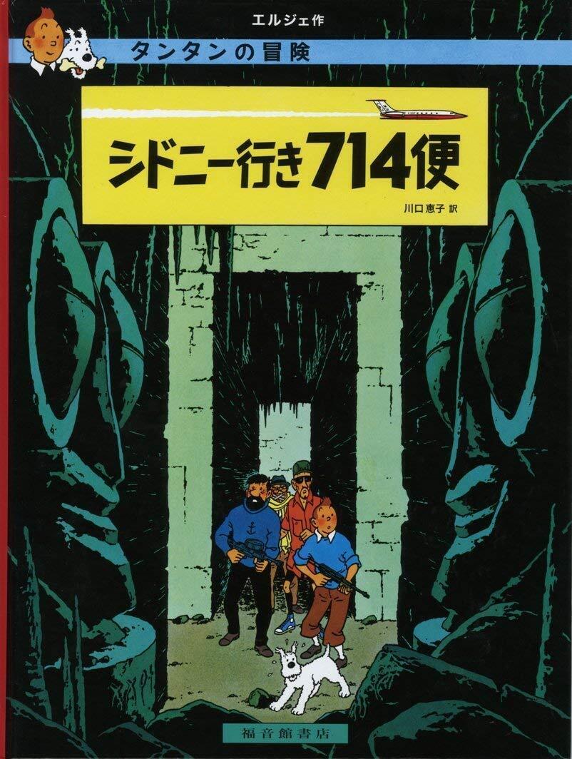 The Adventures of Tintin by Herge Japanese Edition Vol.1-23 The Adventures of Tintin by Herge Japanese Edition Vol.1-23