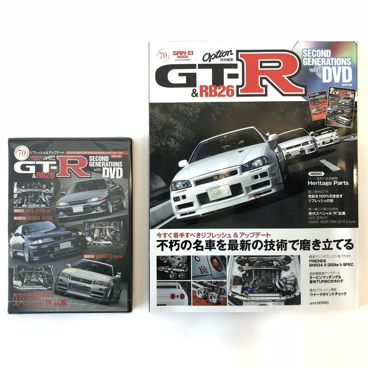 GT-R & RB26 SECOND GENERATIONS with DVD Japan Car Magazine Option