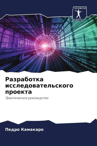 Pedro Kamakaro | Razrabotka Issledowatel'skogo Proekta | Taschenbuch | Russisch-image