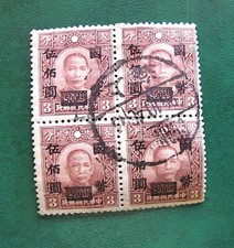 1945 China. Sun Yat Sen JapO'Print.BLOCK of 4.