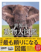 Visuelle EnzyklopäDie Der Tiere Der Welt