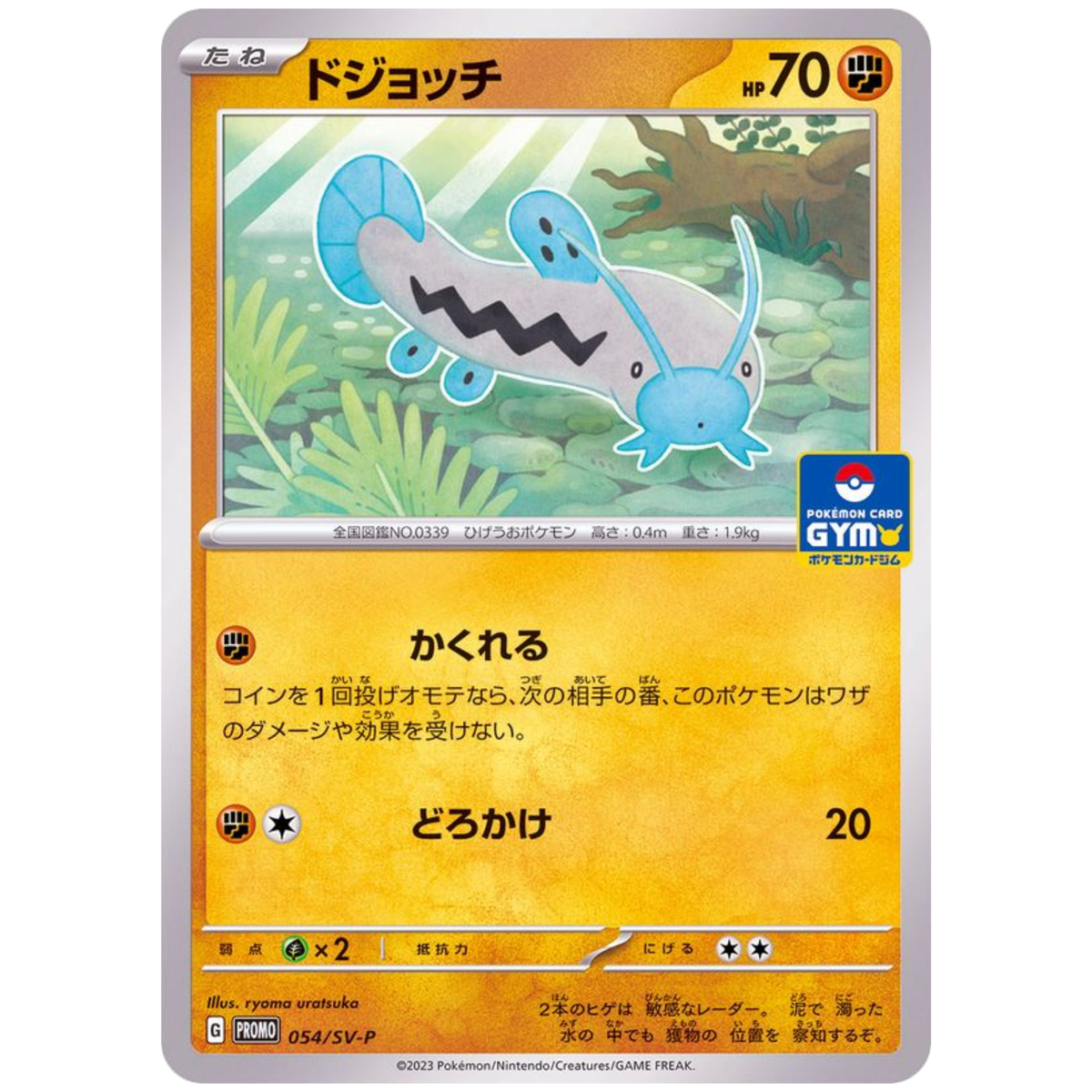 blcc アロワナ×2　サンドフィッシュ×1 バルドフィッシュ×2 おまけ×1 Barboach promo 054/SV-P promo Japanese Pokemon Card Gym Battle
