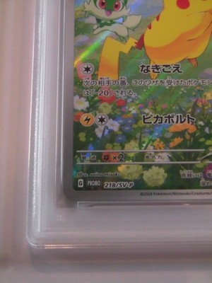 PSA 10 Pikachu 218/SV-P 2024 Summer Get campaign Promo Pack