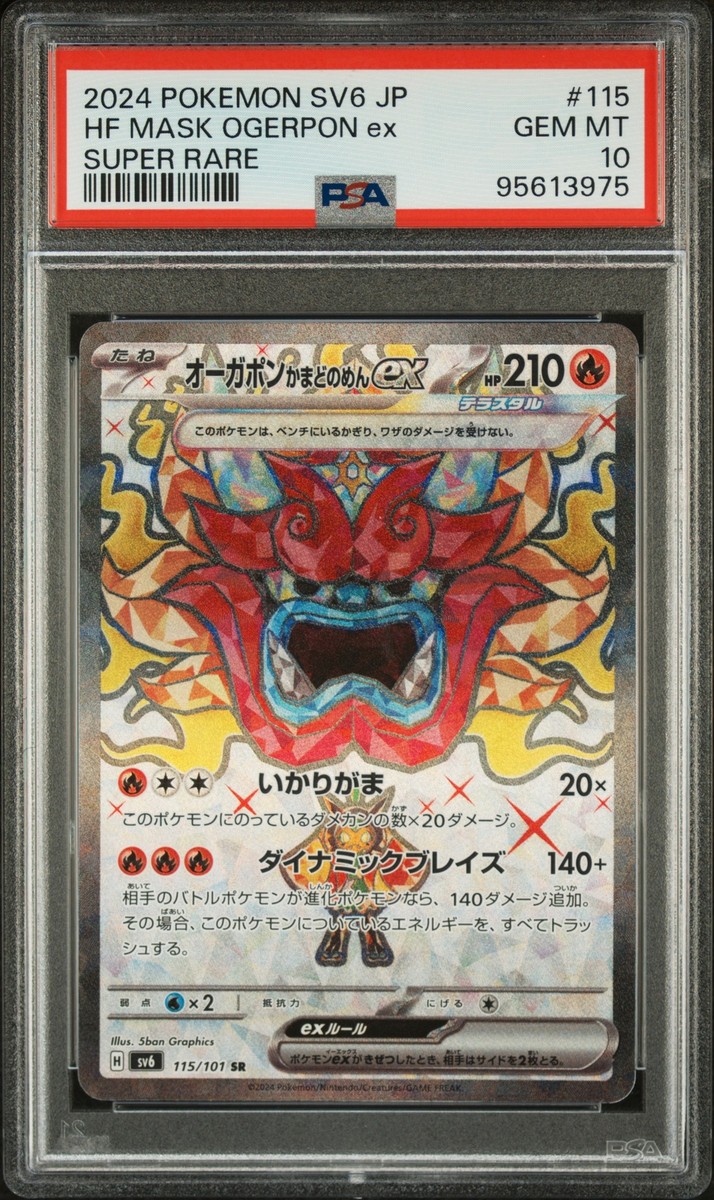 2024 POKEMON JAPANESE TRANSFORM. MASK SV6 #115 HF MASK