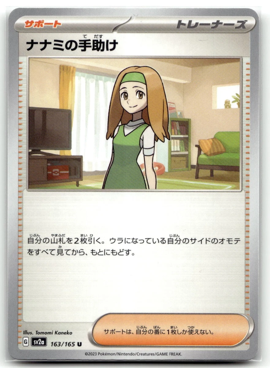 Daisy's Help 163/165 Sv2a: Pokemon Card 151 | Updated Sep 2026