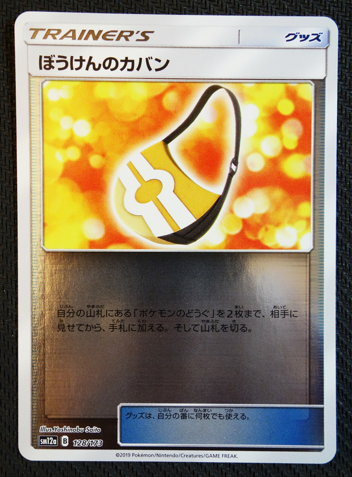 JAPANESE Pokemon Card Adventure Bag 128/173 SM12a Foil Reverse Holo NM/M