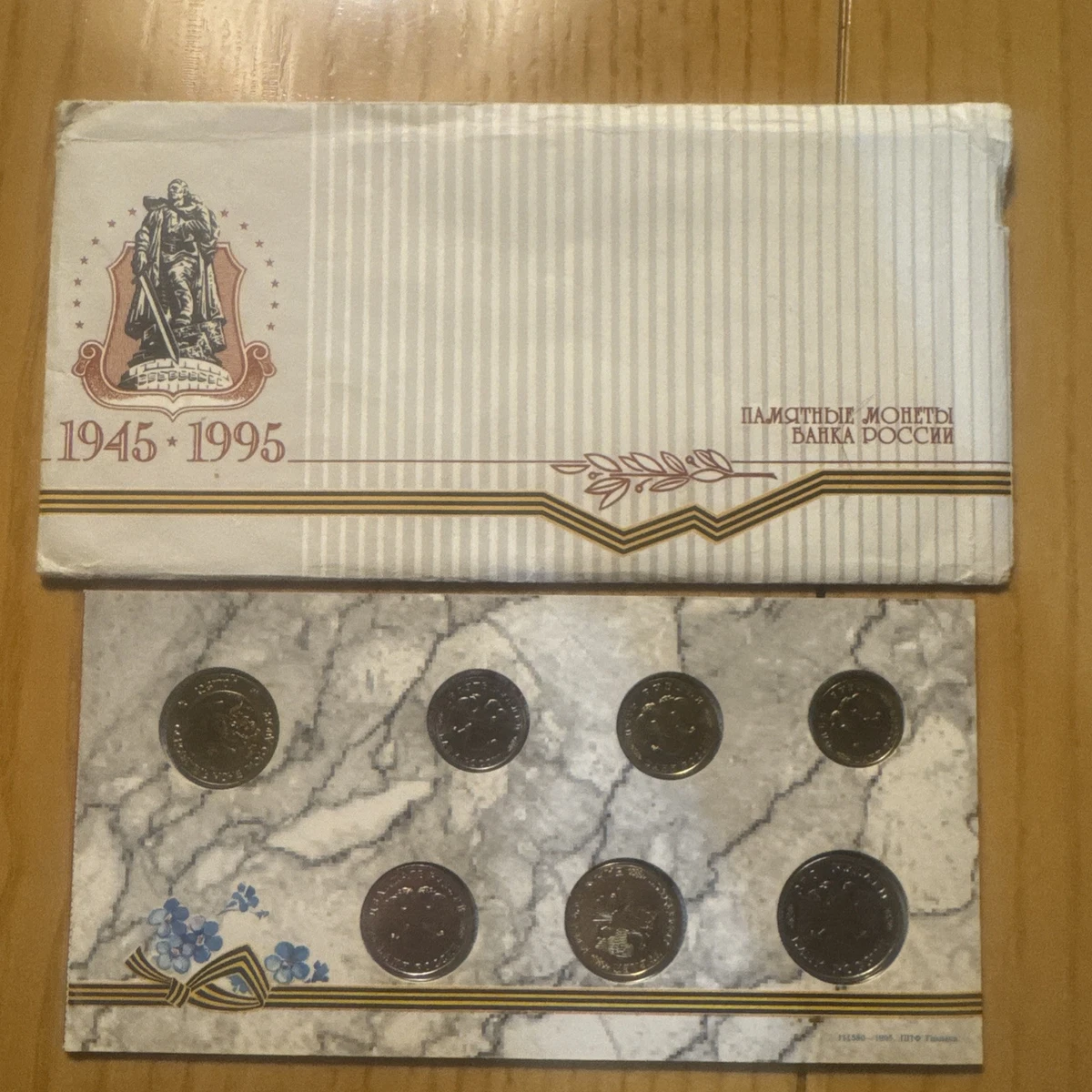 1995 Russian Federation Coins (1992-Now) | Updated Oct 2026