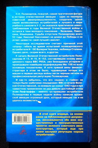 2009 Book KING OF FIGHTERS Polikarpov's Combat Aircraft::Russian::Cyrillic - Picture 5 of 7