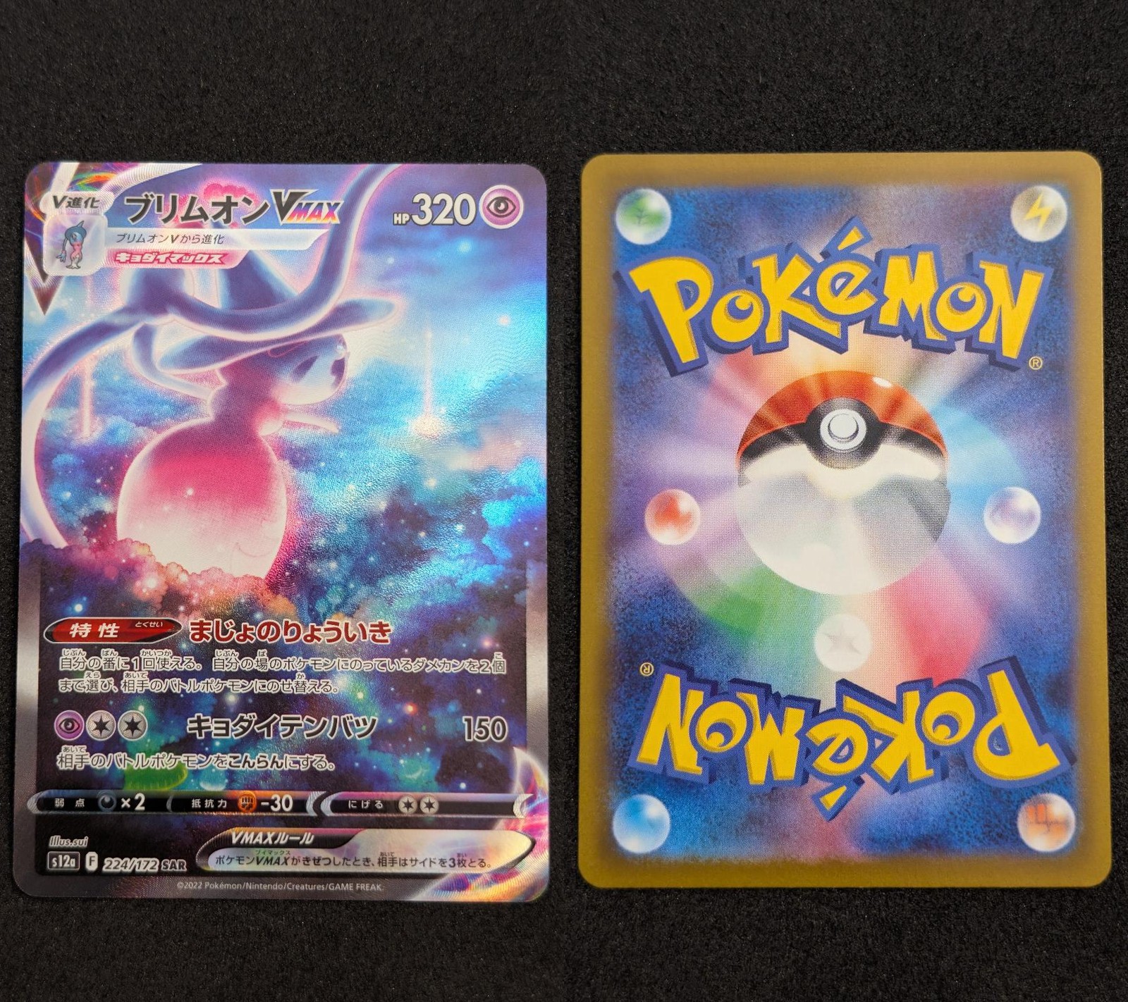 Hatterene VMAX 224/172 Special Art Rare VSTAR Universe Pokemon Japanese Holo NM