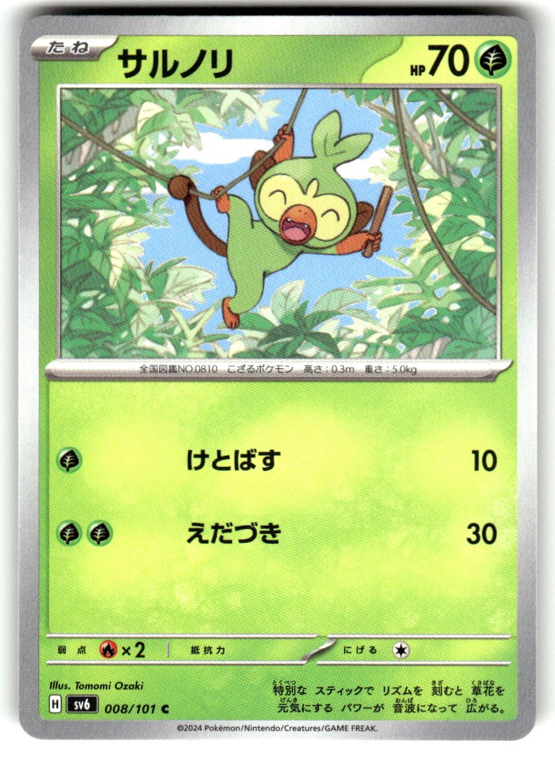 Grookey 008/101 Common Mask of Change Japanese Near Mint