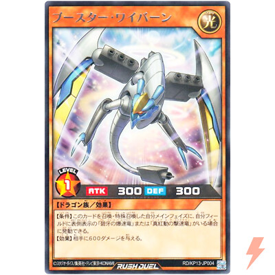 Booster Wyvern - Rare RD/KP13-JP004 Oblivion of the Flash - YuGiOh Rush Duel