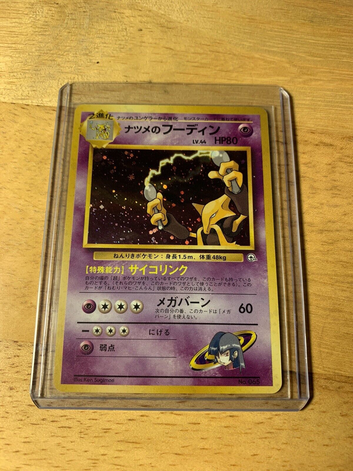 Alakazam Japanese Pokemon card No.065 Communication evolution Holo Old Back  #4