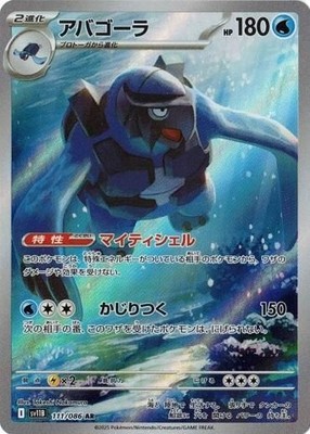 PSA10 アバゴーラ 111/086 AR Carracosta Carracosta AR 111/086 Black Bolt pokemon card Japanese | eBay