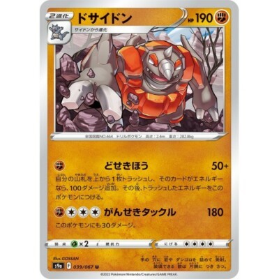 RHYPERIOR 039/067 UNCOMMON S9A: BATTLE REGION POKEMON JAPANESE NEAR MINT
