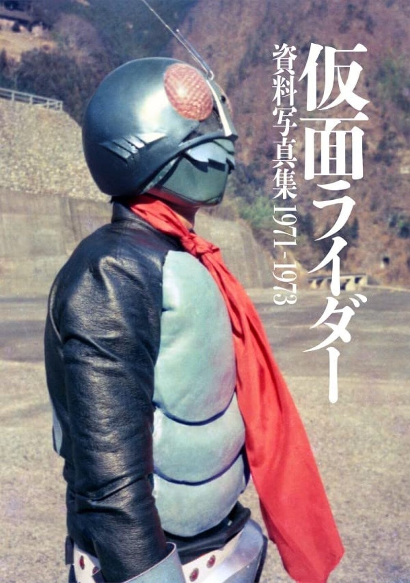 Kamen Rider Material Photo 1971 - 1973 Collection Book Kamen Rider Material Photo 1971 - 1973 Collection Book